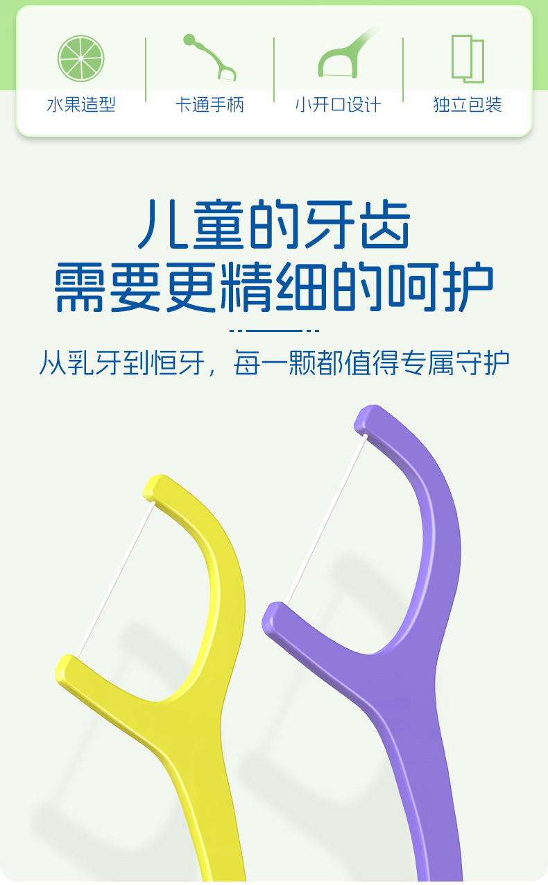 小鹿儿童独立装牙线棒100支_袋装_02.jpg