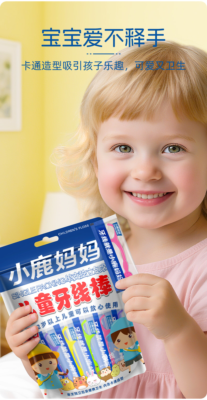 小鹿儿童独立装牙线棒100支_袋装_05.jpg