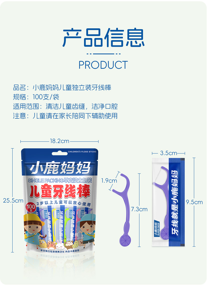 小鹿儿童独立装牙线棒100支_袋装_11.jpg