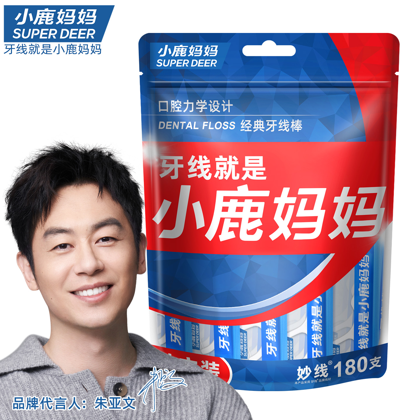 小鹿妈妈经典牙线独立180支袋