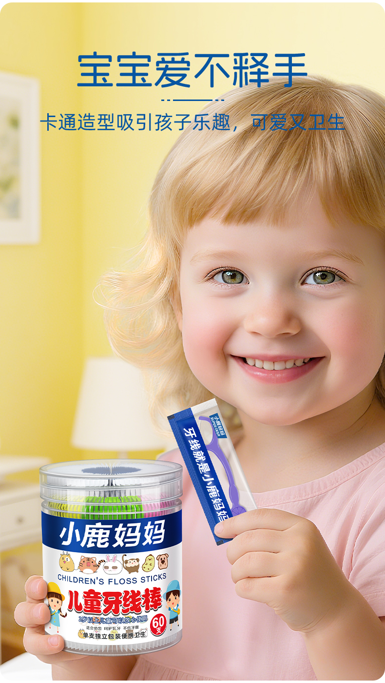小鹿儿童独立装牙线棒60支_桶装_05.jpg