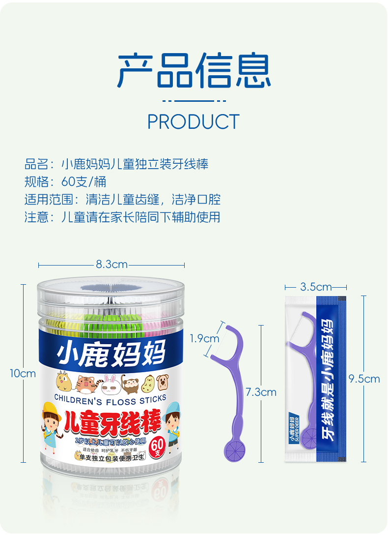 小鹿儿童独立装牙线棒60支_桶装_11.jpg