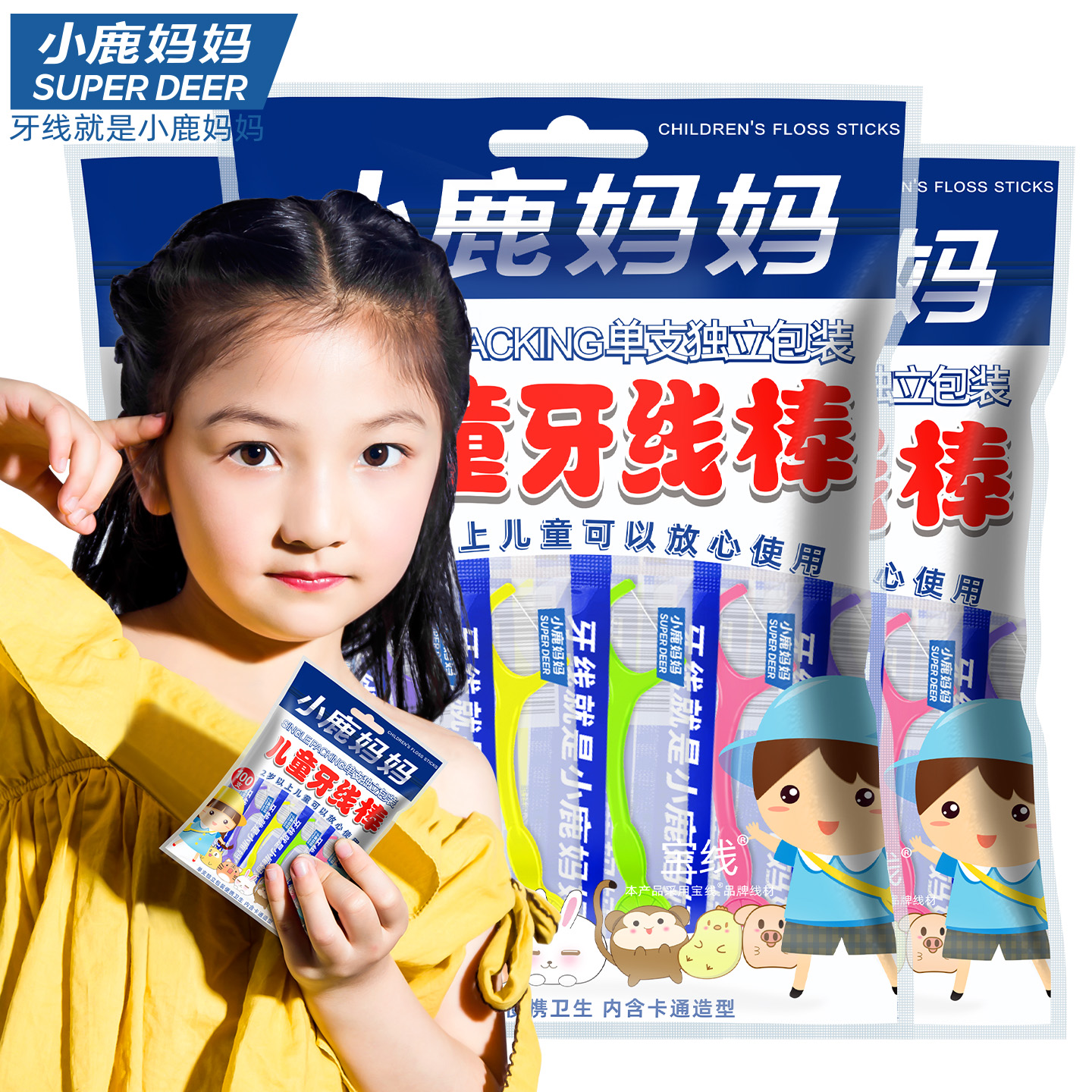 儿童独立装牙线棒100支_袋装