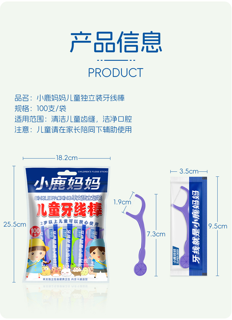 小鹿儿童独立装牙线棒100支_袋装_11.jpg
