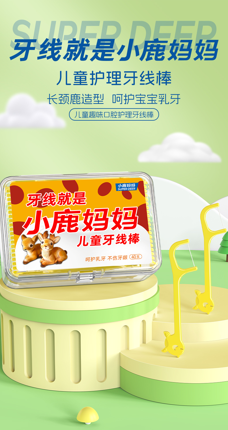 小鹿儿童黄鹿牙线棒40支_盒装_01.jpg