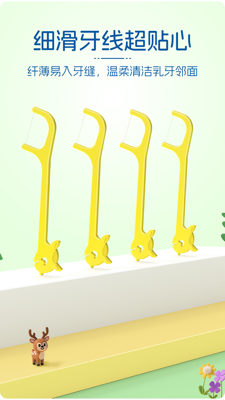 小鹿儿童黄鹿牙线棒40支_盒装_08.jpg
