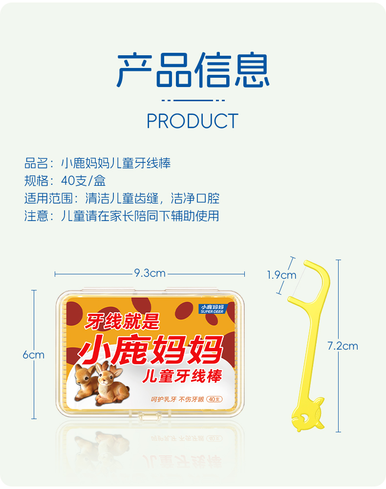 小鹿儿童黄鹿牙线棒40支_盒装_11.jpg