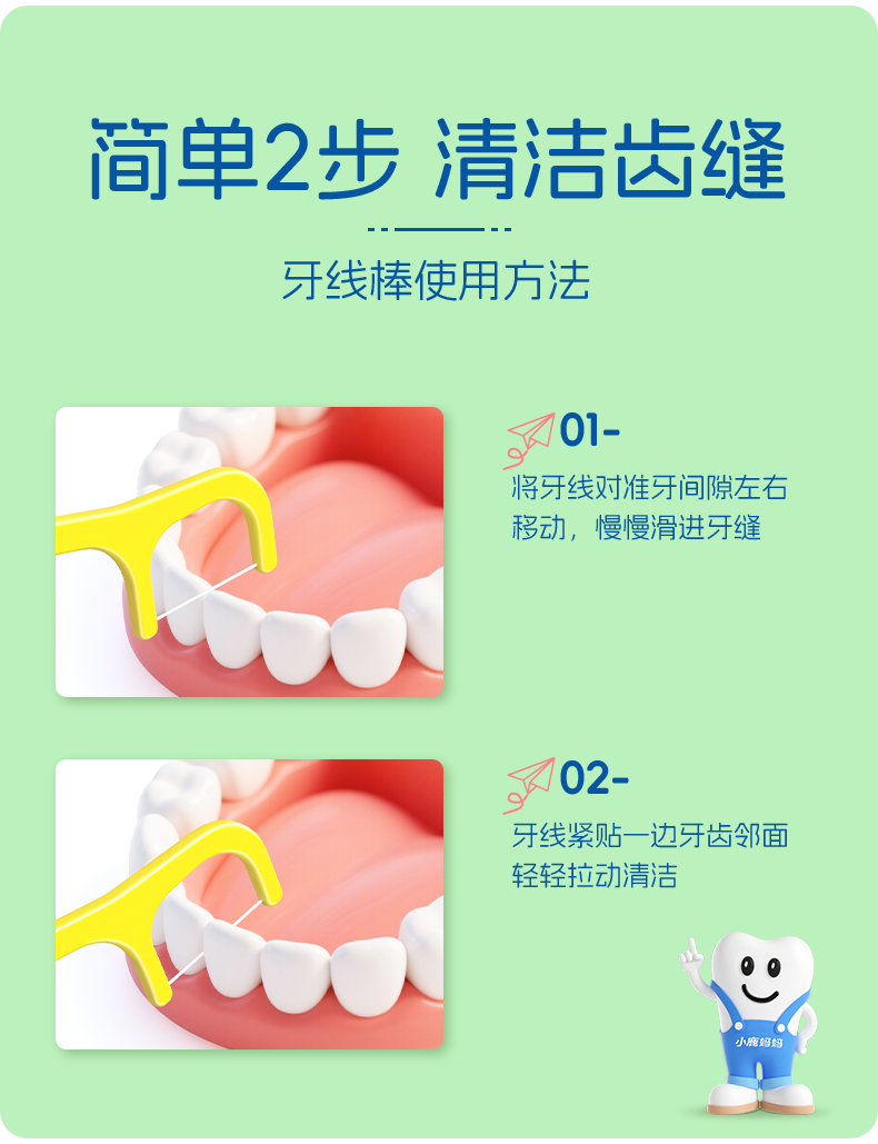 小鹿儿童黄鹿牙线棒40支_盒装_12.jpg