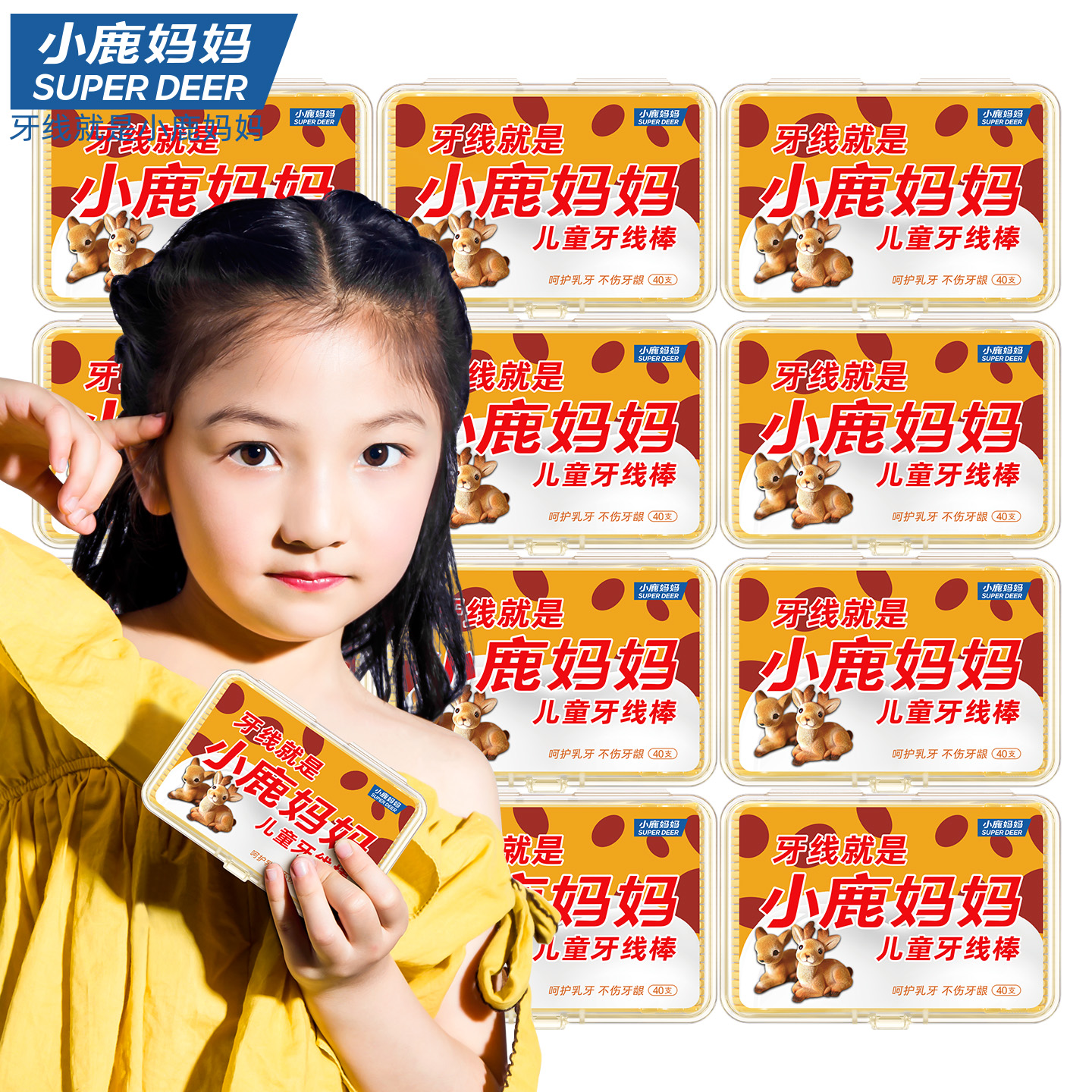 小鹿 儿童黄鹿牙线棒40支 盒