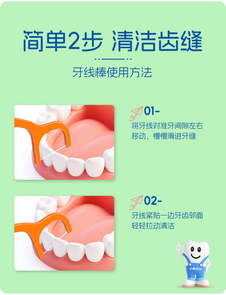 小鹿-小熊儿童牙线棒100支_袋装_12.jpg