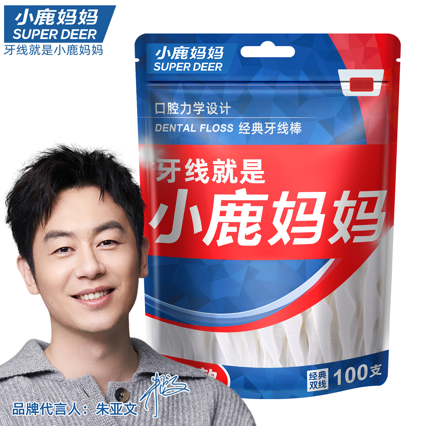 小鹿妈妈经典牙线100支袋装