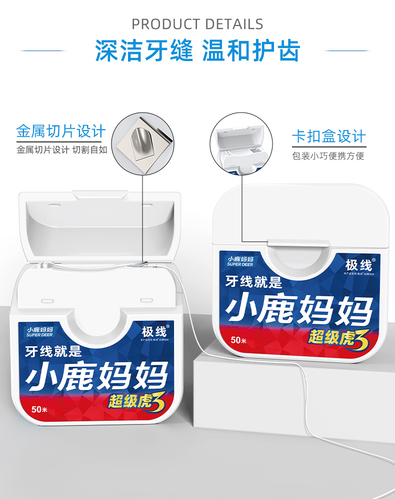 版一超级虎3-方形-卷牙线_09.jpg