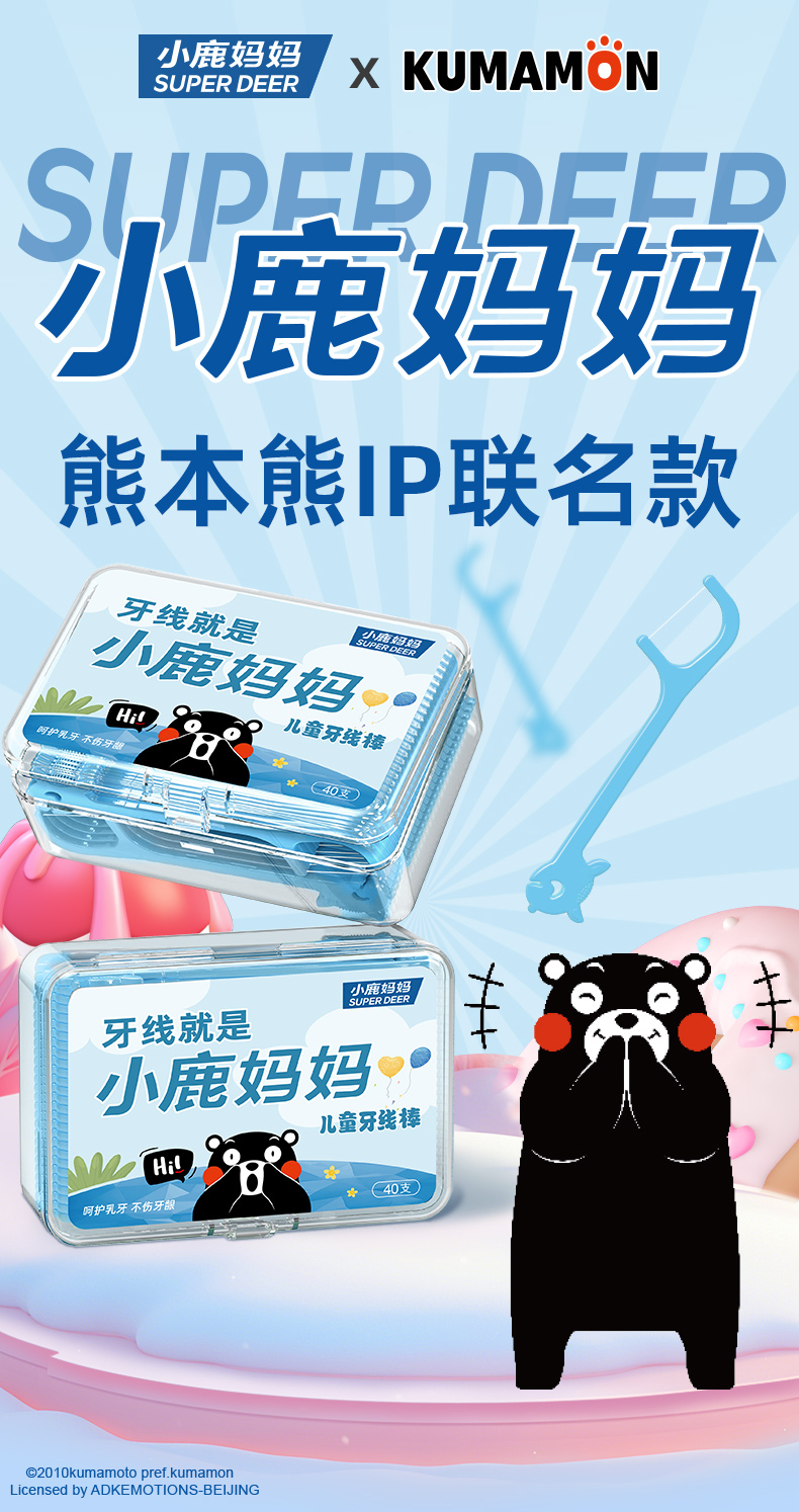 熊本熊联名儿童牙线棒40支盒_01.jpg