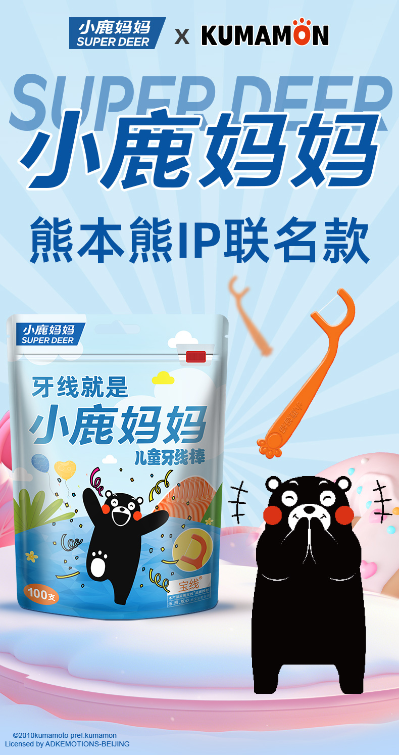 熊本熊联名儿童牙线棒100支袋装_01.jpg