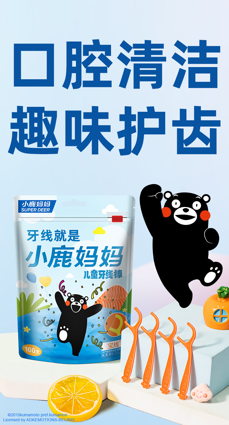 熊本熊联名儿童牙线棒100支袋装_07.jpg