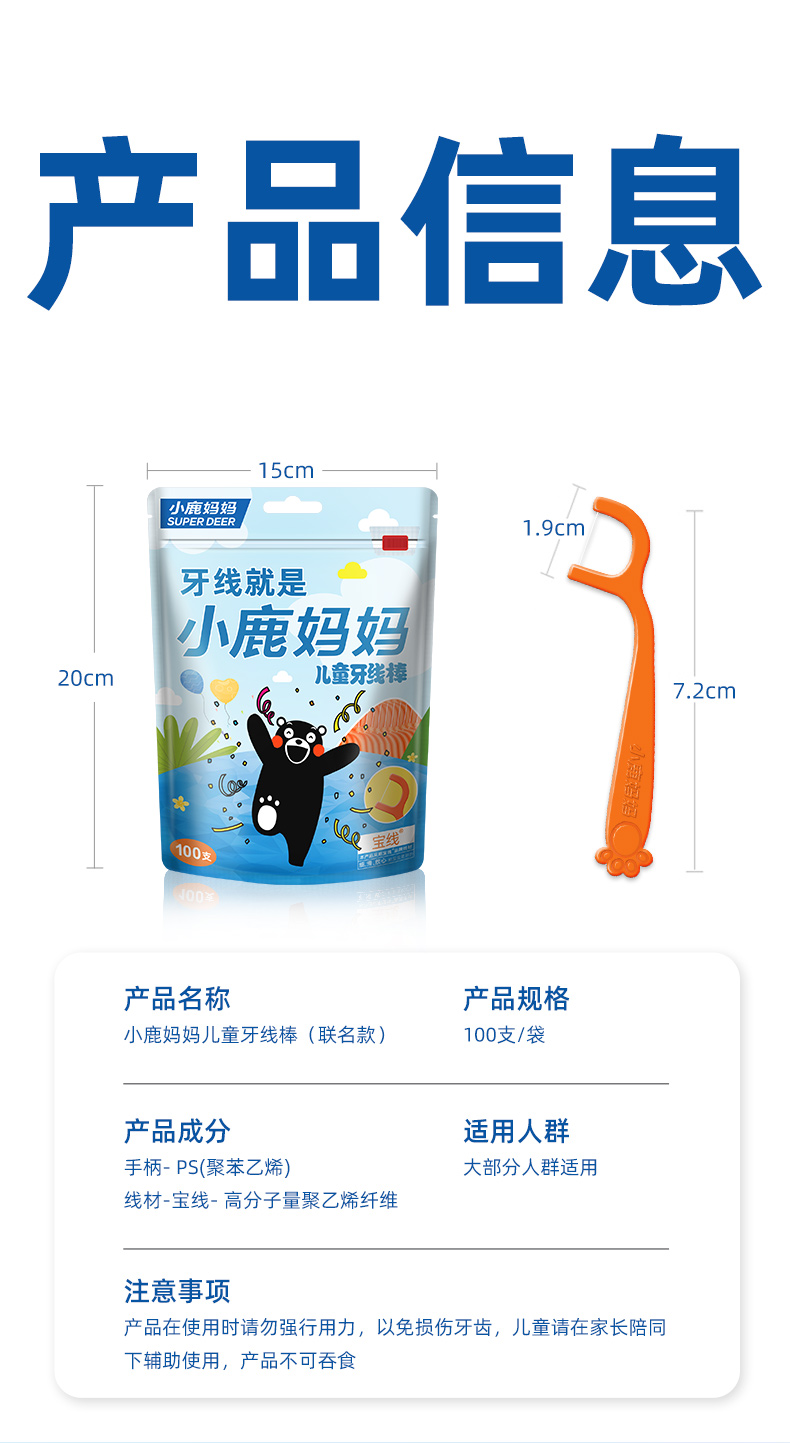 熊本熊联名儿童牙线棒100支袋装_10.jpg
