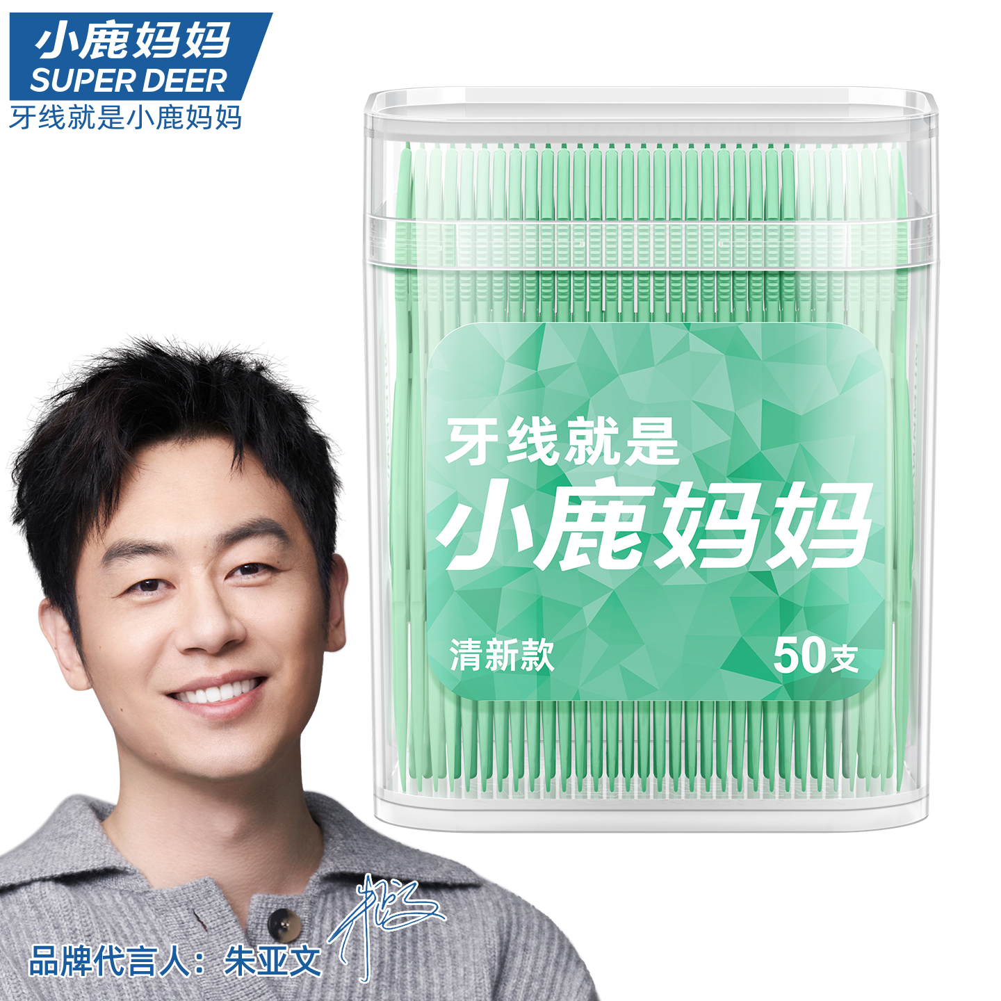 小鹿 青年牙线清新 50支桶装