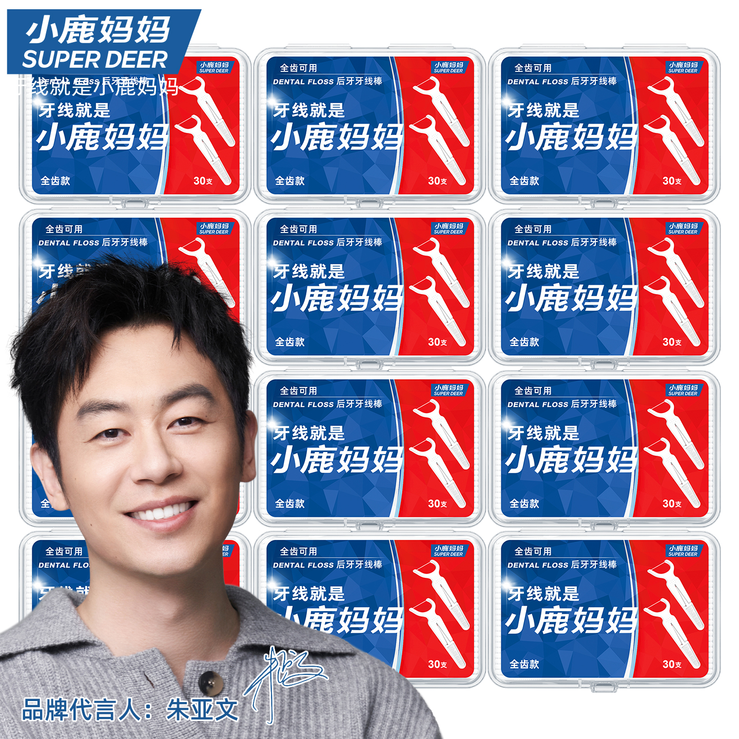 全齿牙线30支盒装