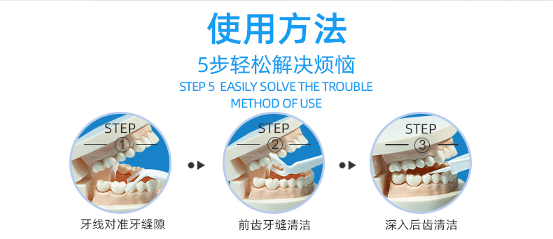版1-全齿牙线30支盒装_13.jpg