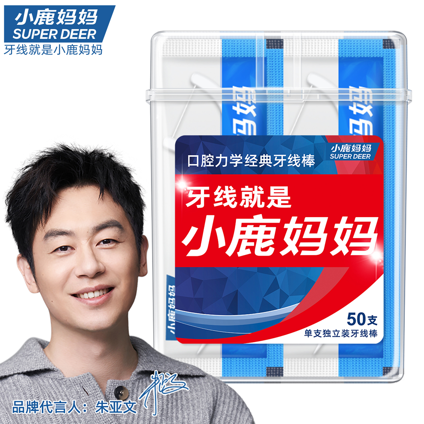 小鹿妈妈经典牙线独立50支盒装