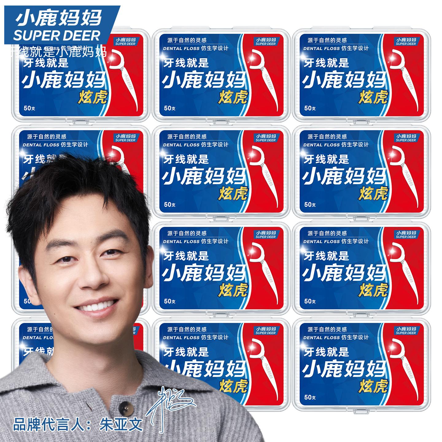 小鹿妈妈炫虎牙线棒50支
