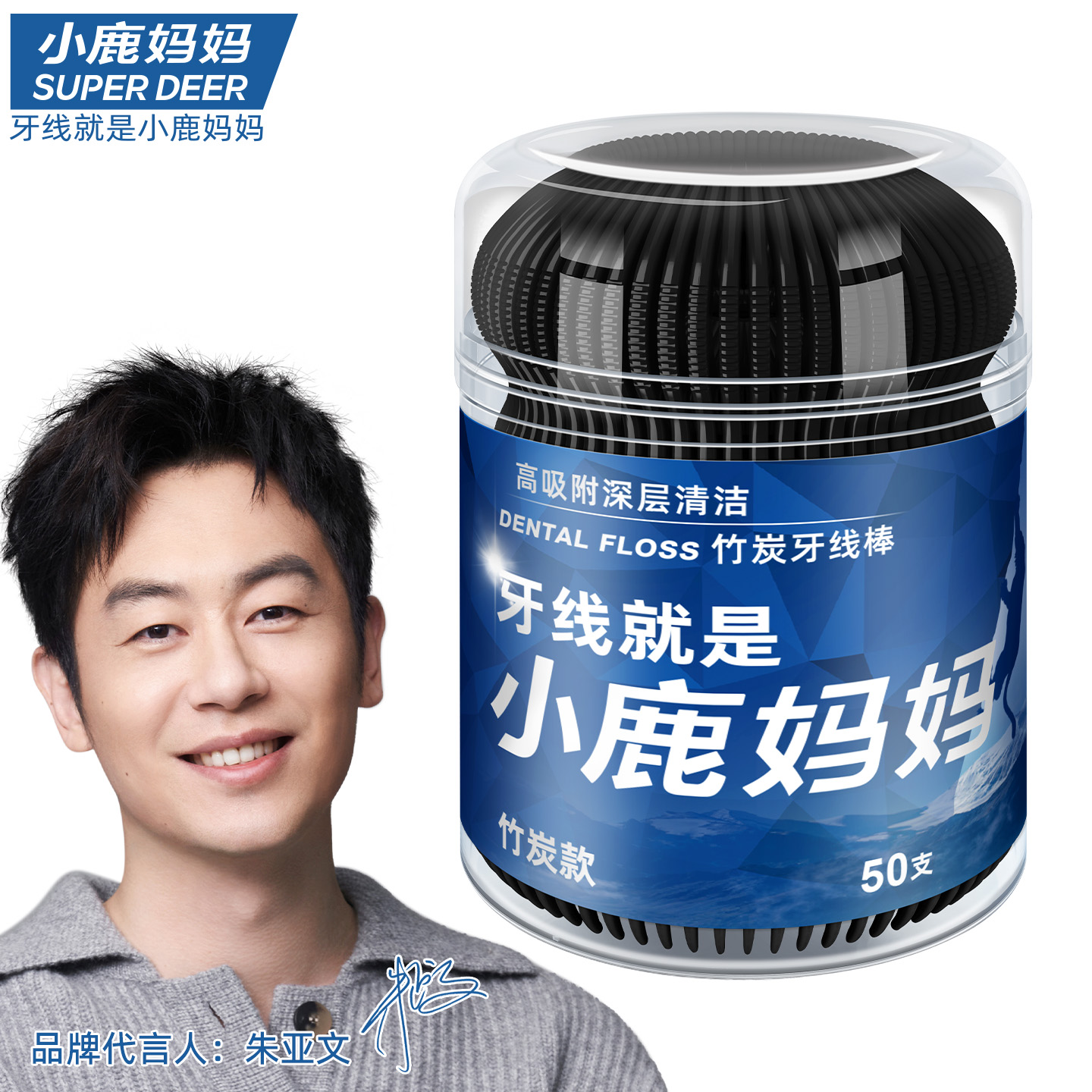 小鹿妈妈竹炭牙线