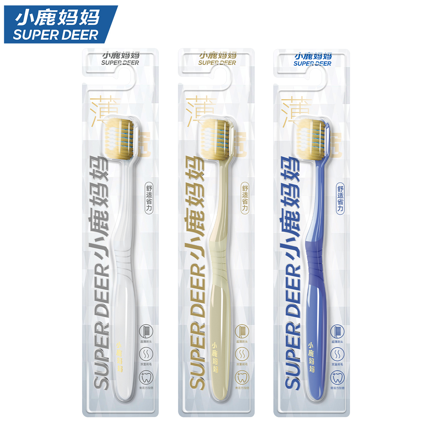 小鹿净护牙刷（银离子抗菌丝）