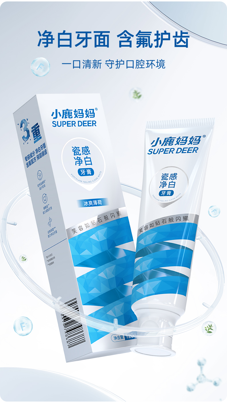 小鹿妈妈瓷感净白牙膏_07.jpg