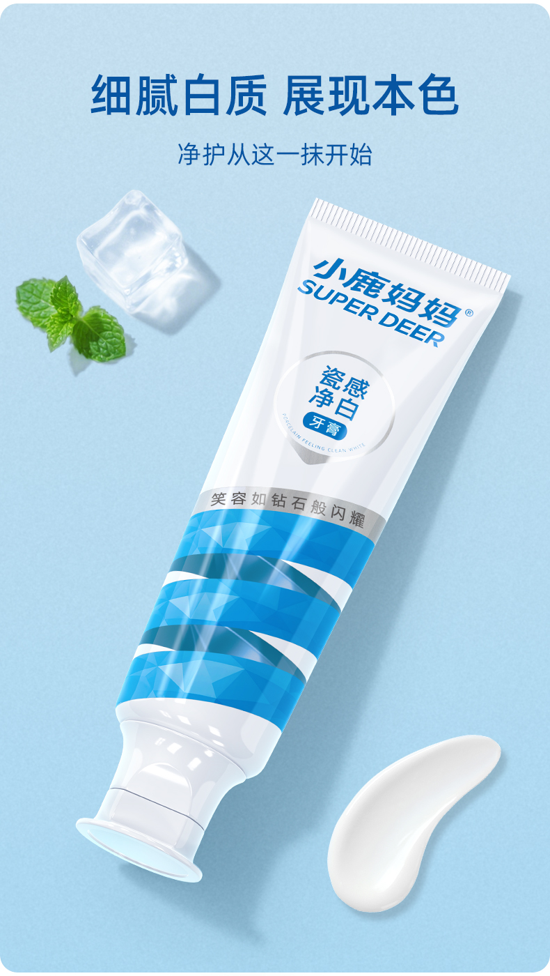 小鹿妈妈瓷感净白牙膏_08.jpg
