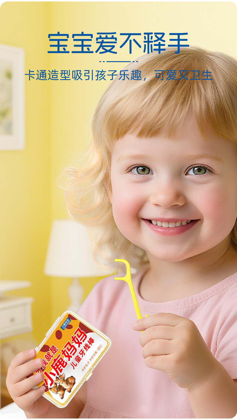 小鹿儿童黄鹿牙线棒40支_盒装_05.jpg