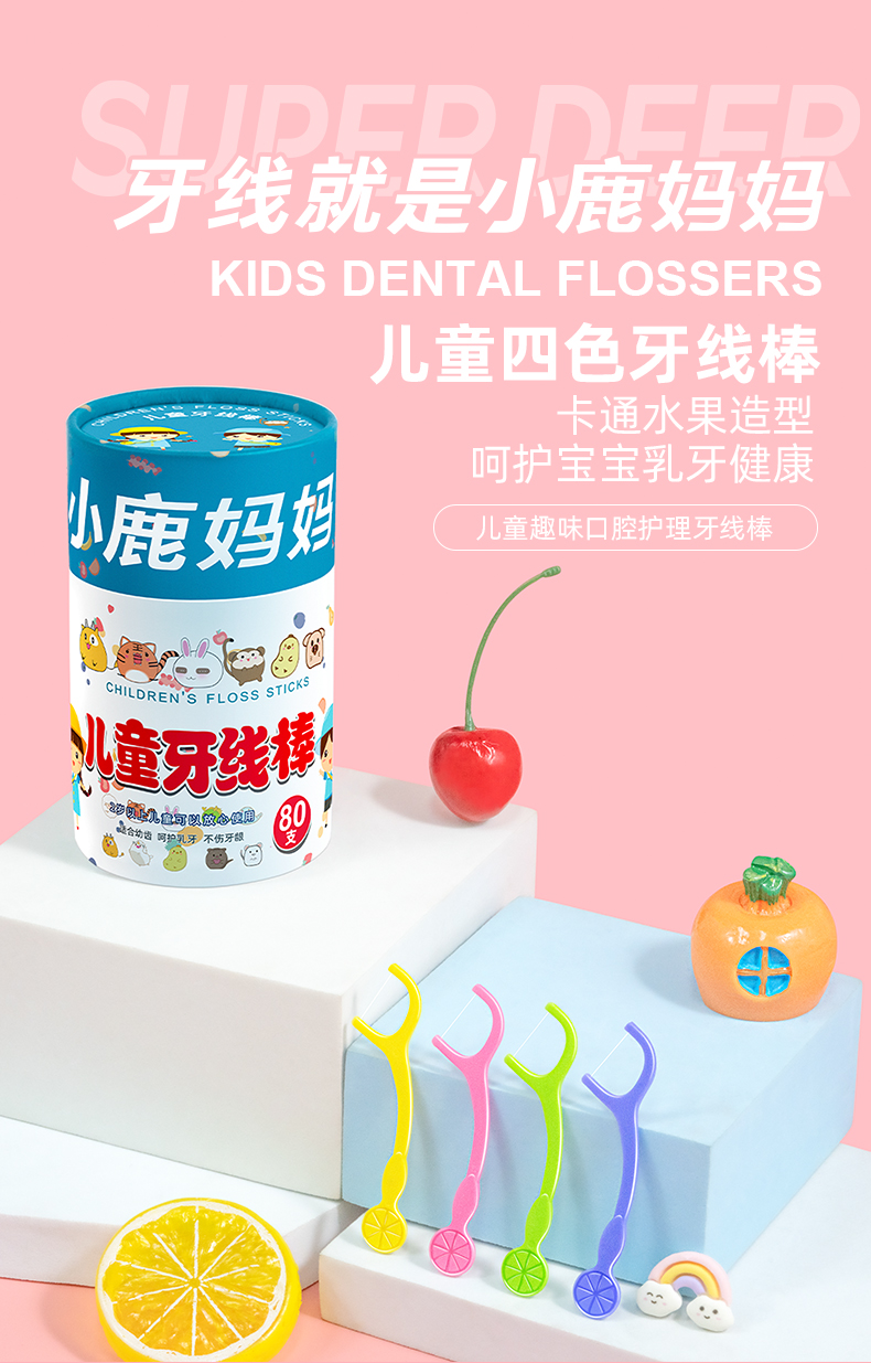 小鹿-儿童果味四色-80支桶装（许哥专供）_01.jpg