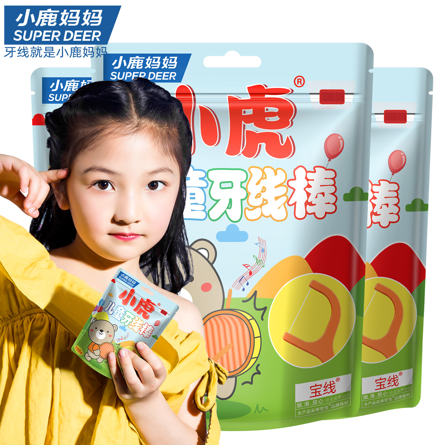 小鹿 小熊儿童牙线100支 拉
