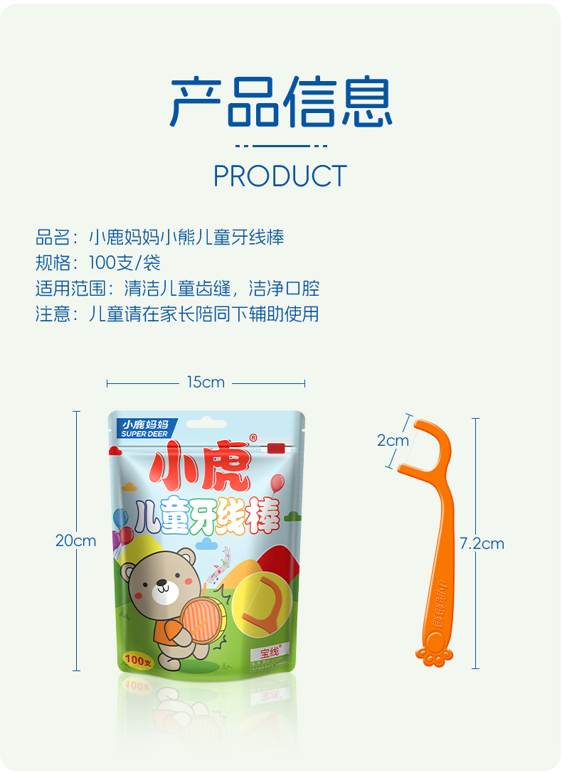 小鹿-小熊儿童牙线棒100支_袋装_11.jpg
