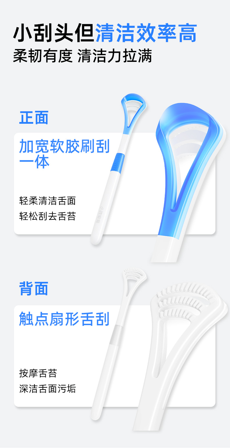 舌龙3刮舌器（蓝、白），新版_07.jpg