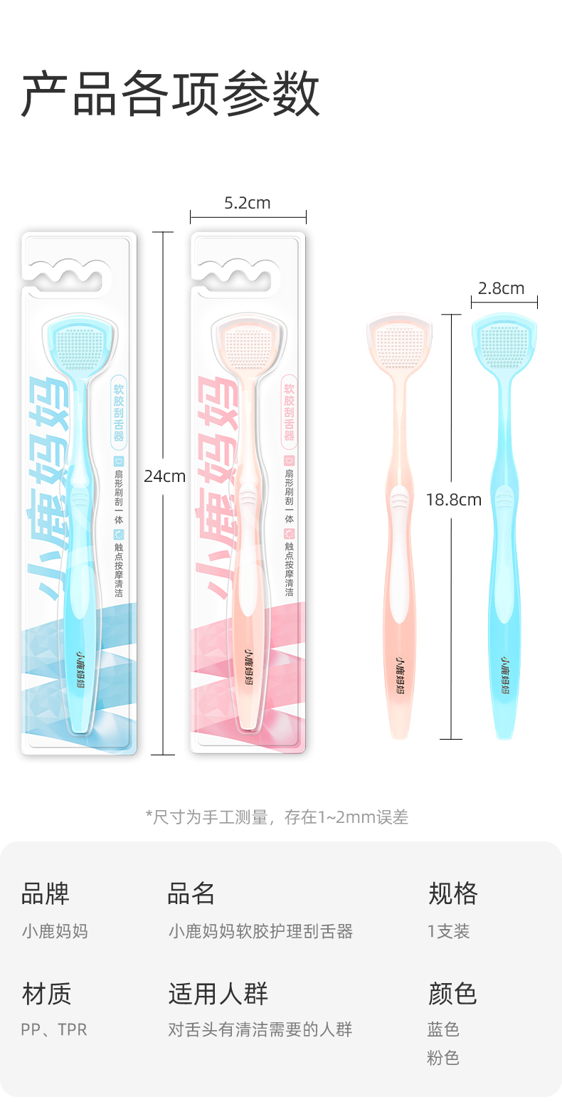 小鹿妈妈软胶护理刮舌器_14.jpg