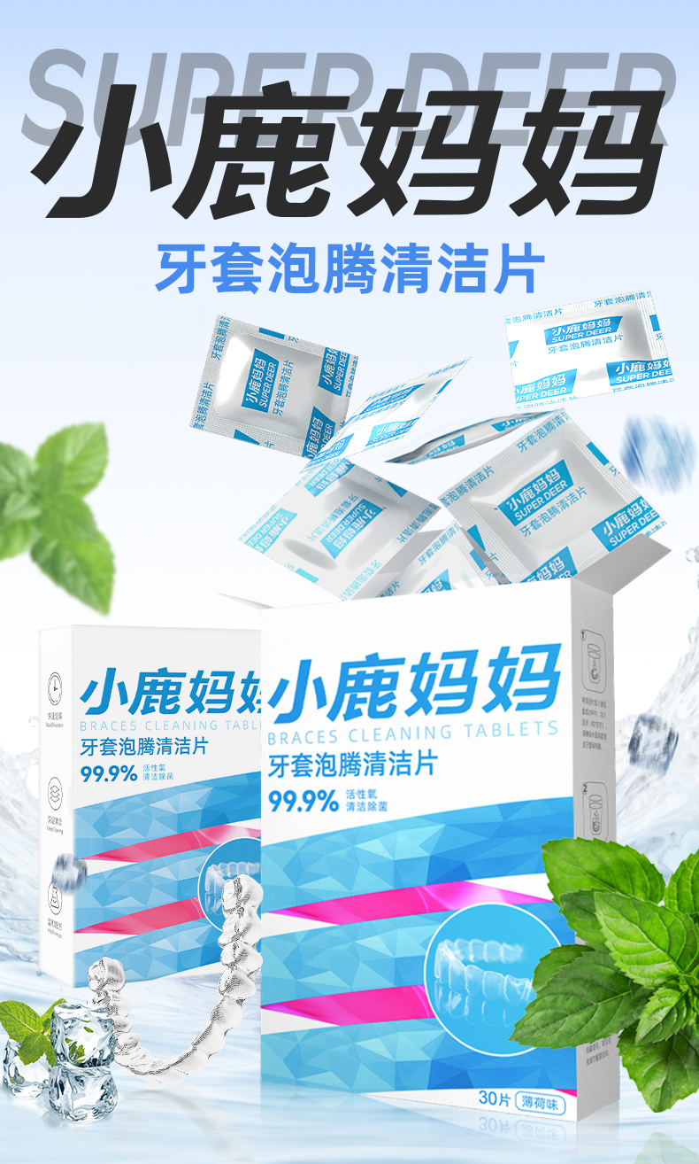 假牙清洁片30片 (1).jpg