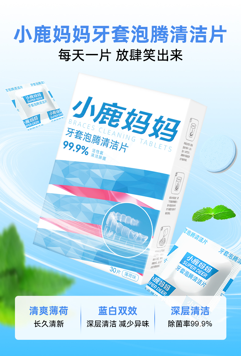 假牙清洁片30片 (10).jpg