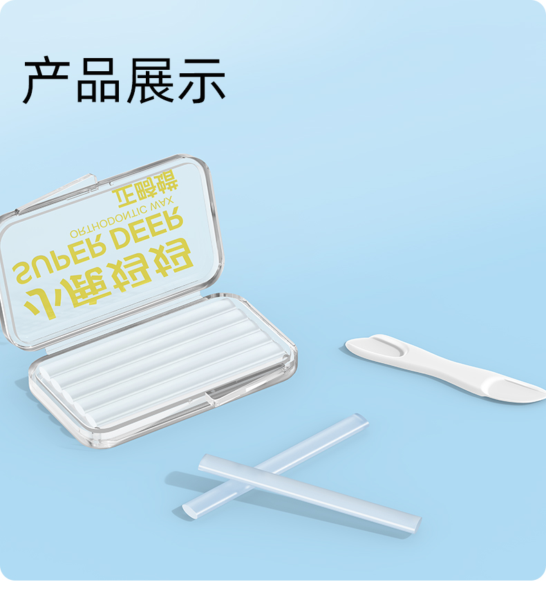 正畸蜡-建模版 (14).jpg