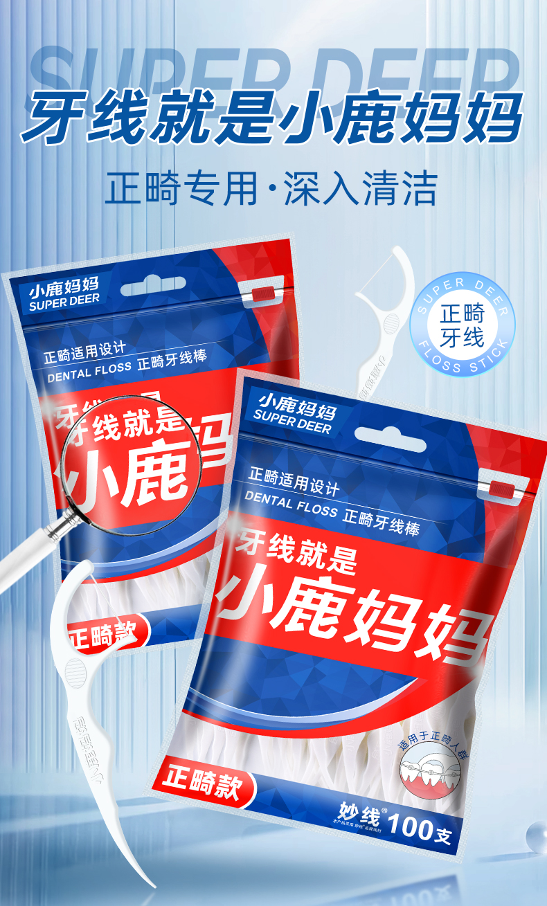 正畸牙线100支袋装_01.jpg