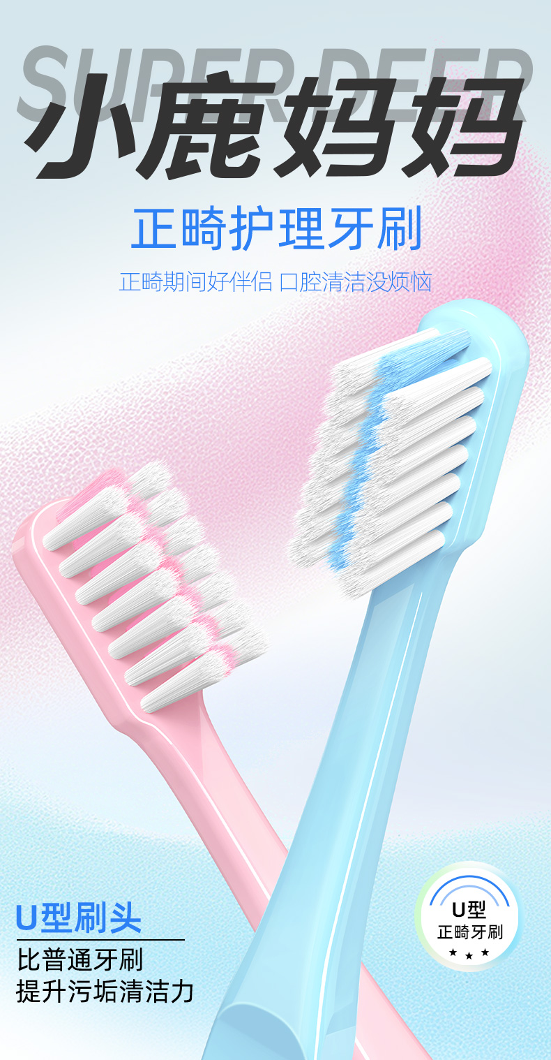 U型正畸牙刷-清新款蓝-粉 (1).jpg