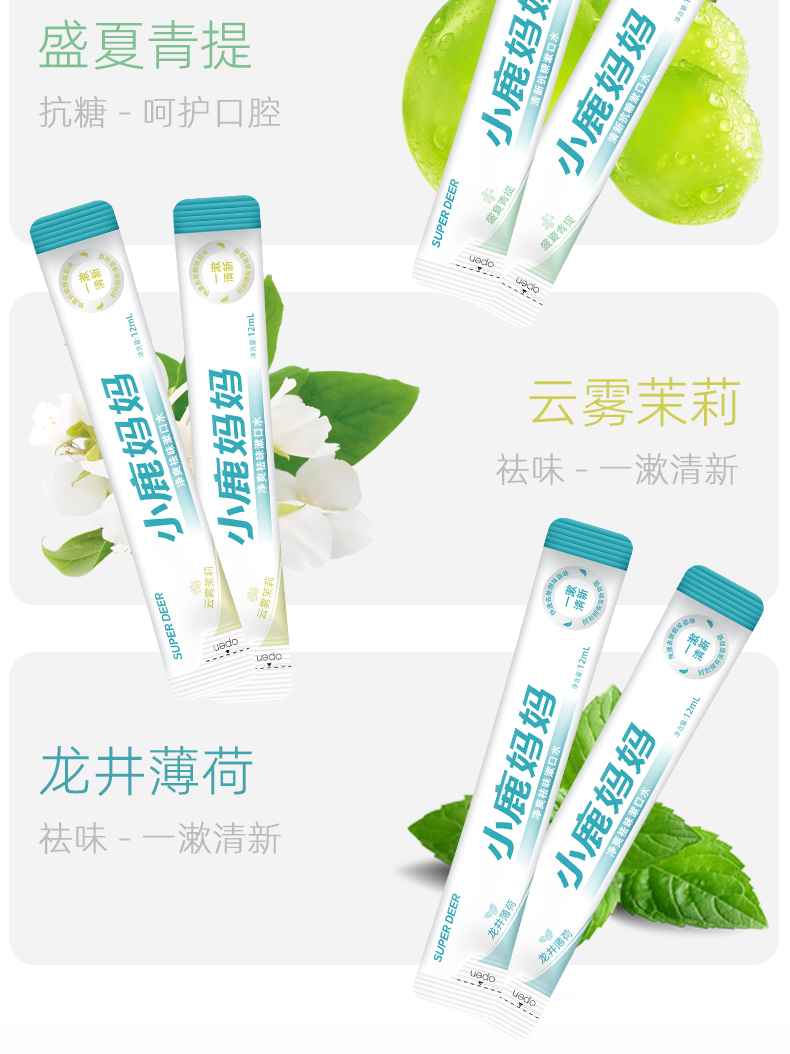 抗糖祛味漱口水详情页_05.jpg