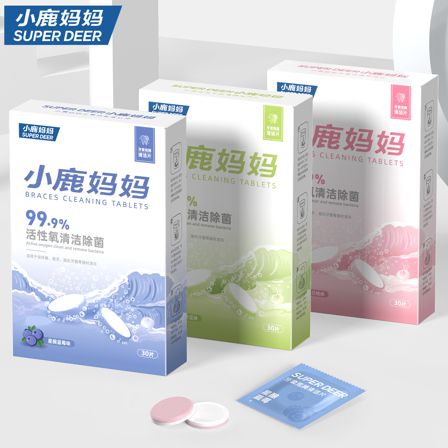 牙套泡腾清洁片