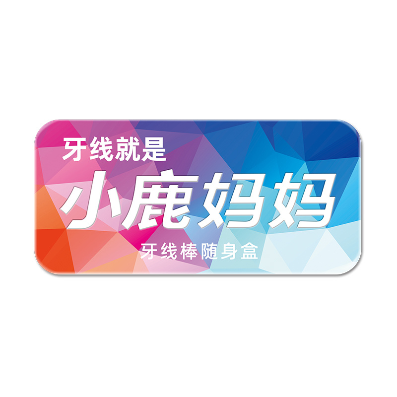 小鹿 牙线随身盒